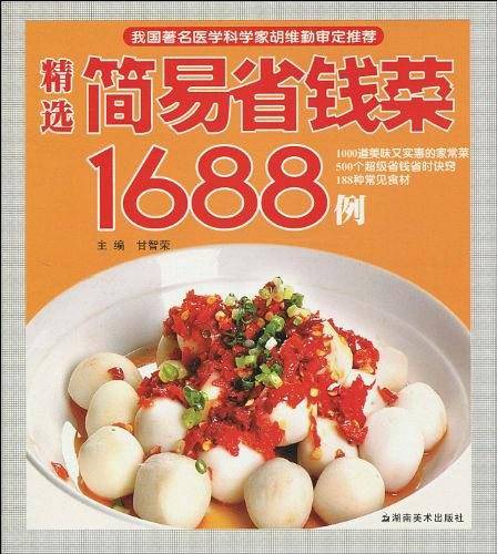 精选简易省钱菜1688例