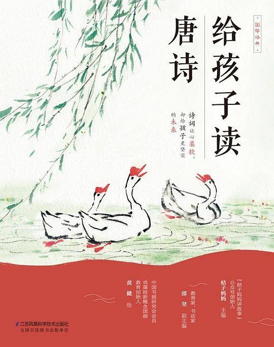 给孩子读唐诗
