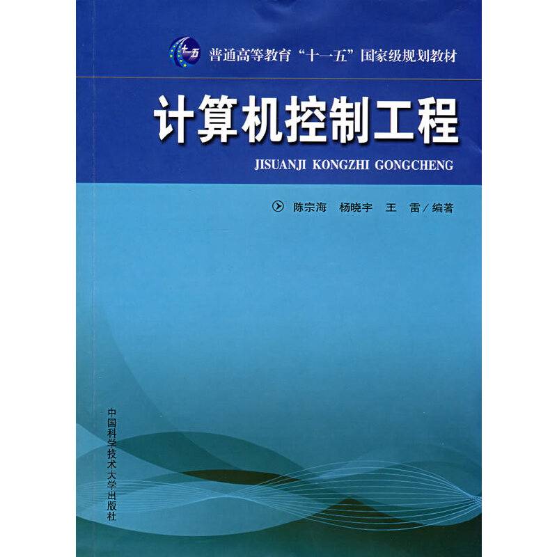 计算机控制工程