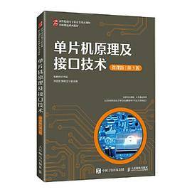 单片机原理及接口技术