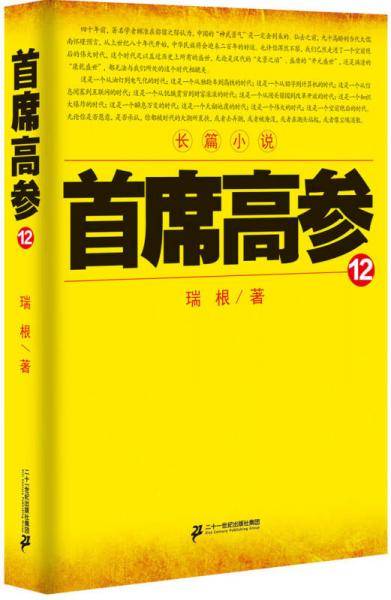 首席高参12