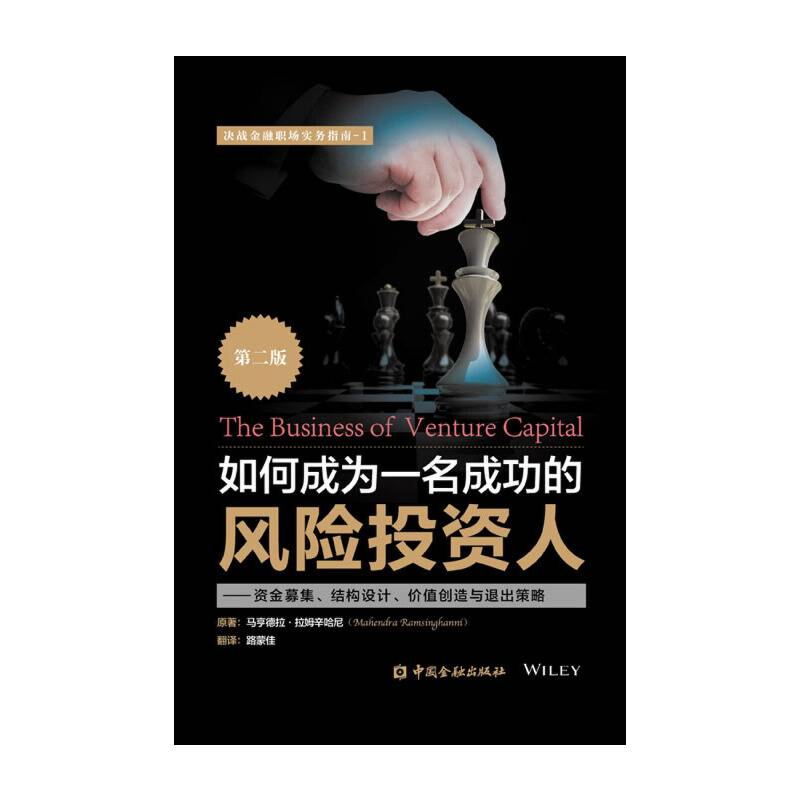 如何成为一名成功的风险投资人