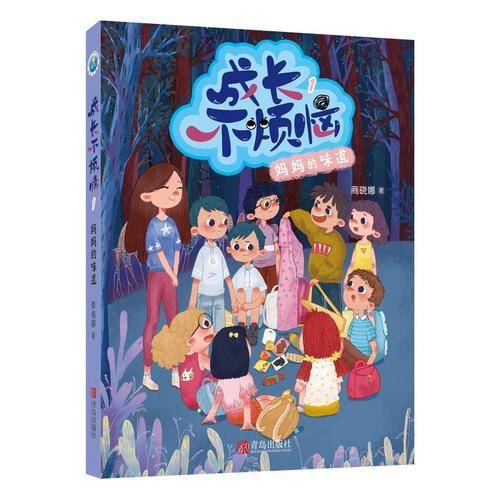 成长不烦恼・妈妈的味道