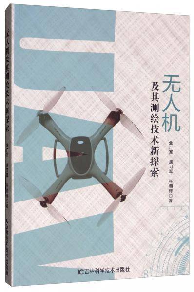 无人机及其测绘技术新探索