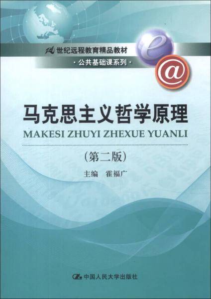 马克思主义哲学原理