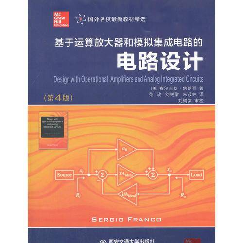 基于运算放大器和模拟集成电路的电路设计（第4版）