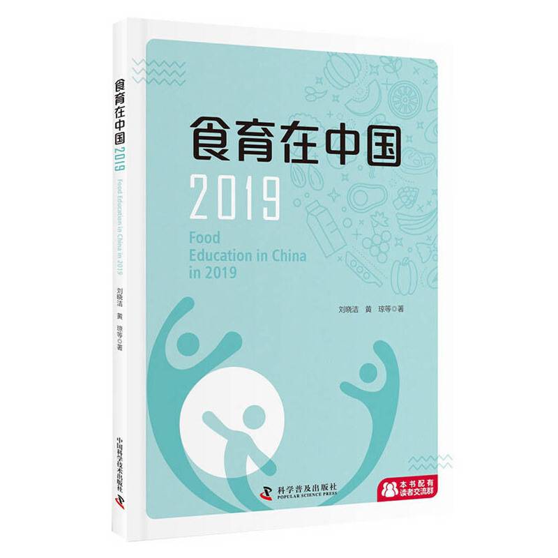 食育在中国2019