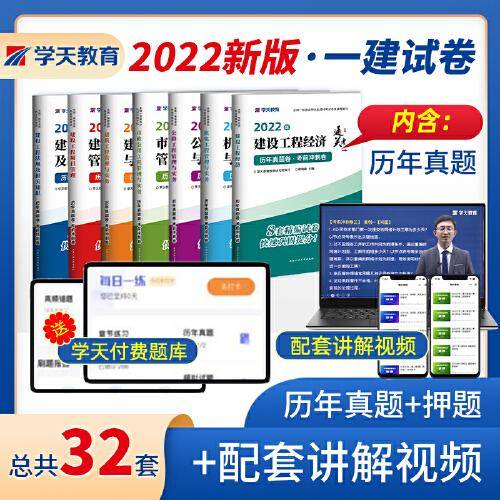 2022年建设工程法规及相关知识—历年真题卷·考前冲刺卷·通关考题