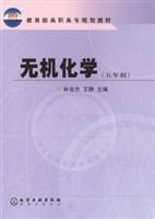 无机化学