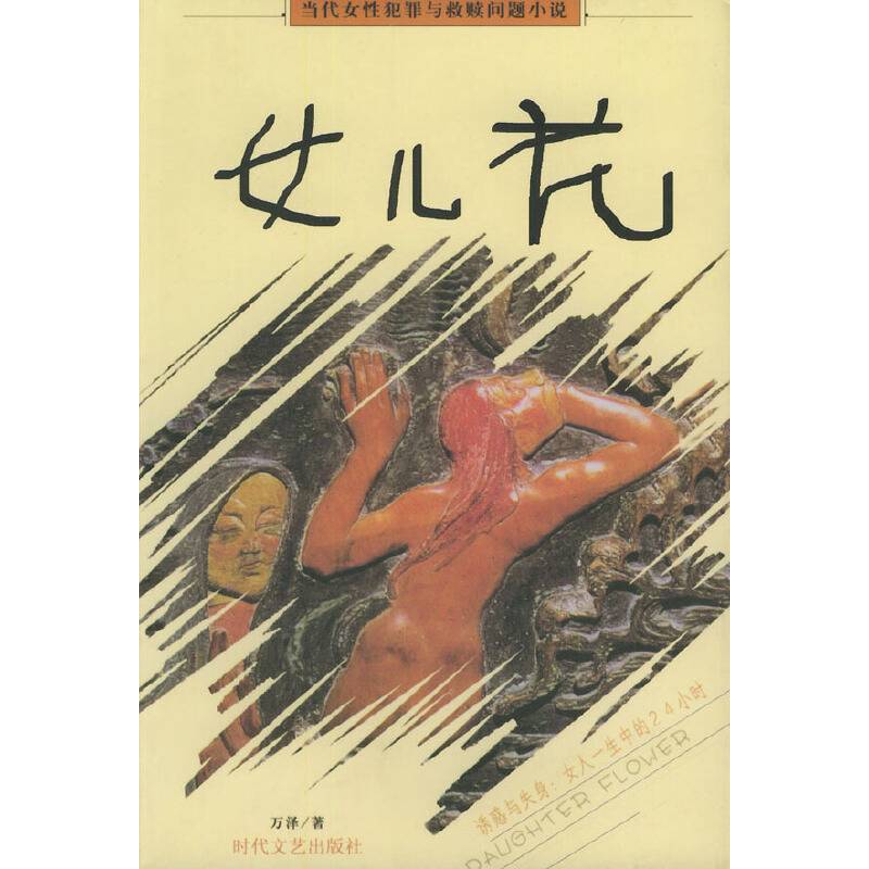 女儿花