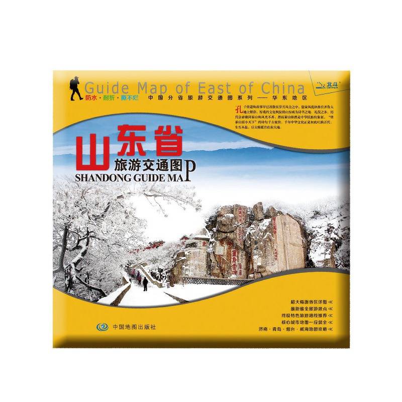 非凡旅图・中国分省旅游交通图系列－山东省旅游交通图