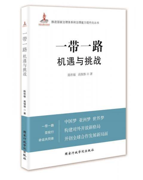 一带一路