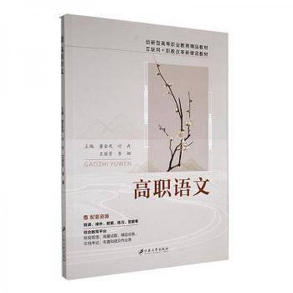高职语文