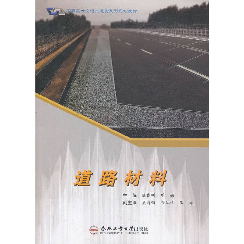道路材料