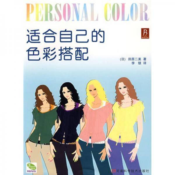 适合自己的色彩搭配