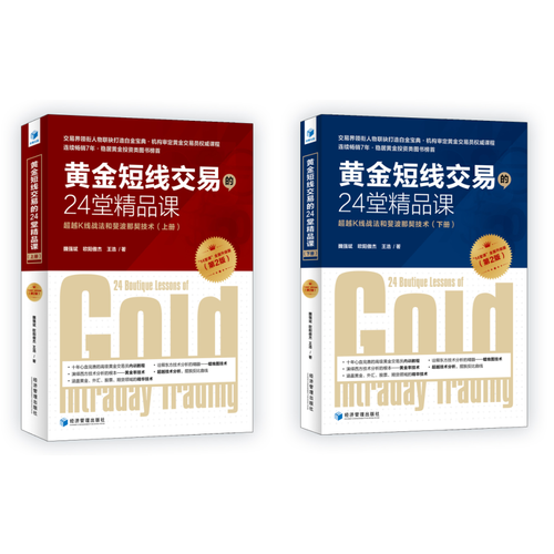 黄金短线交易的24堂精品课 超越K线战法和斐波那契技术（第二版）