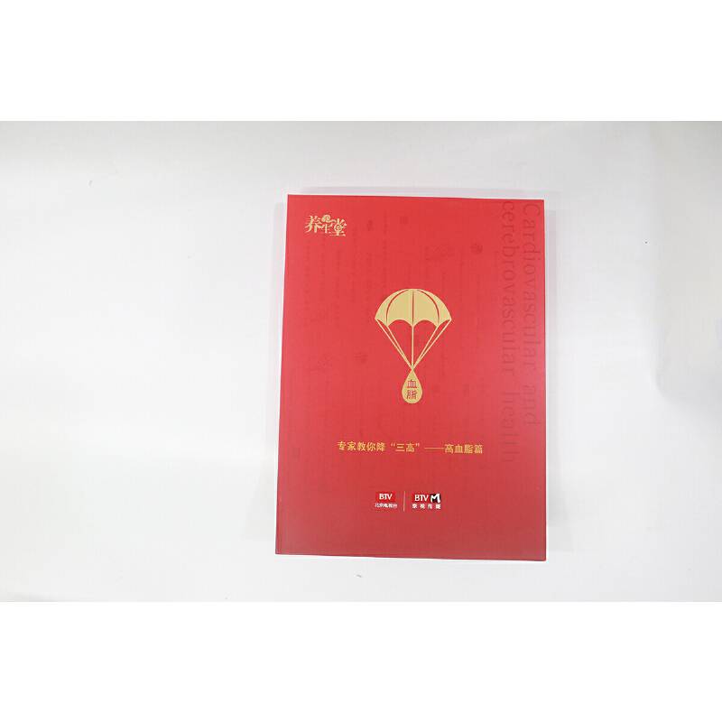 养生堂《专家教你降三高》之高血脂篇