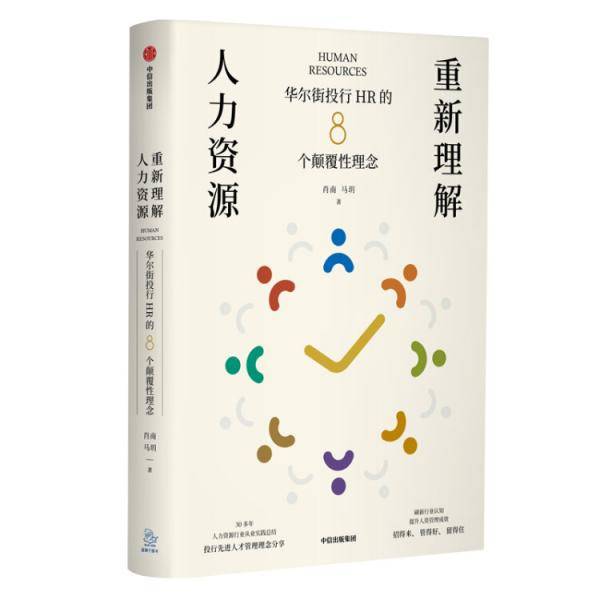 重新理解人力资源