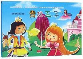 青蛙王子