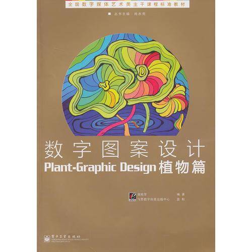 数字图案设计