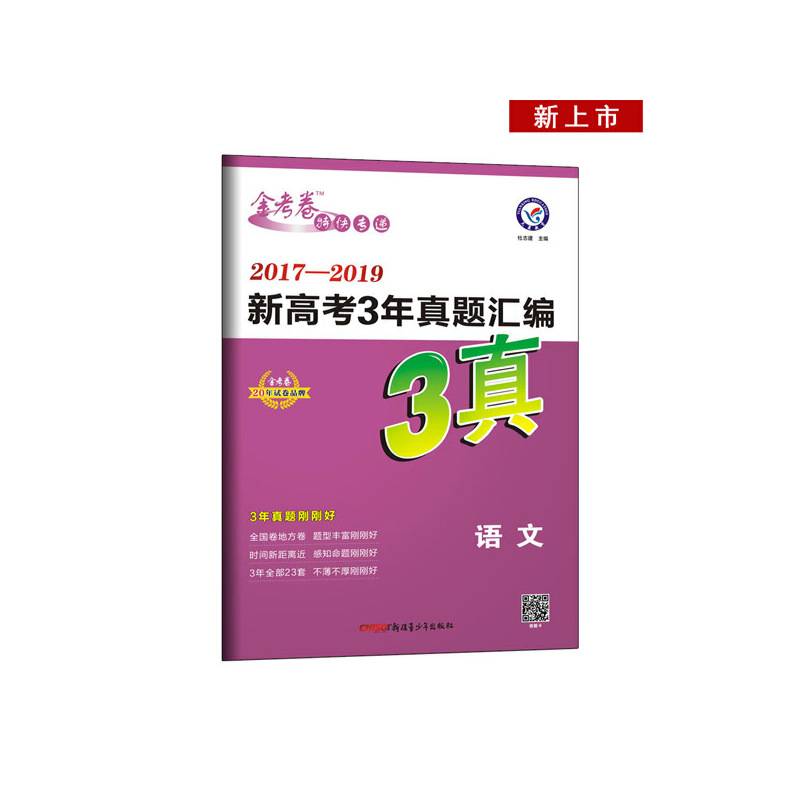 新高考3年真题汇编