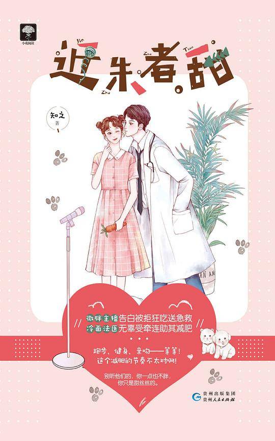 近朱者甜