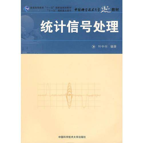 统计信号处理