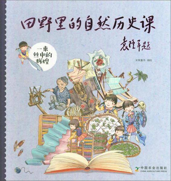 一束丝中的辉煌