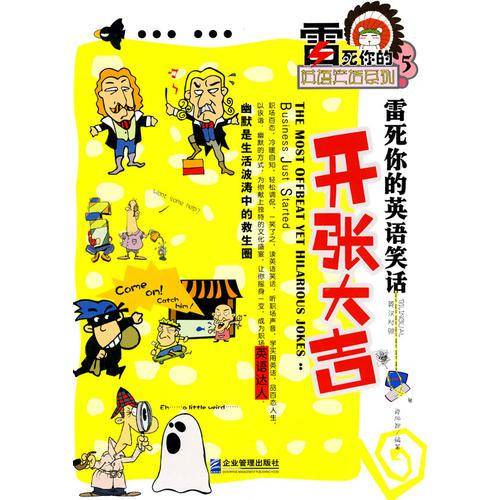 雷死你的英语笑话