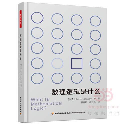 数理逻辑是什么