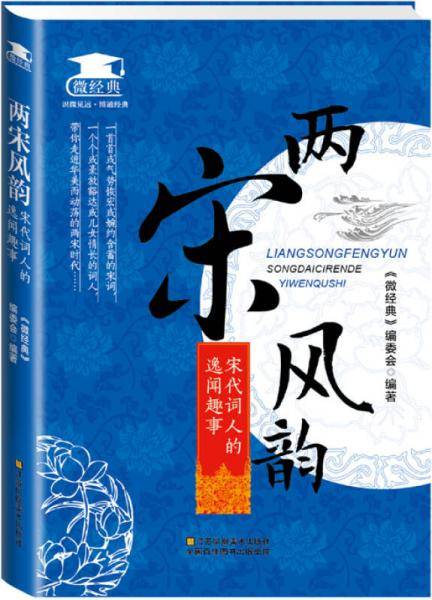 两宋风韵