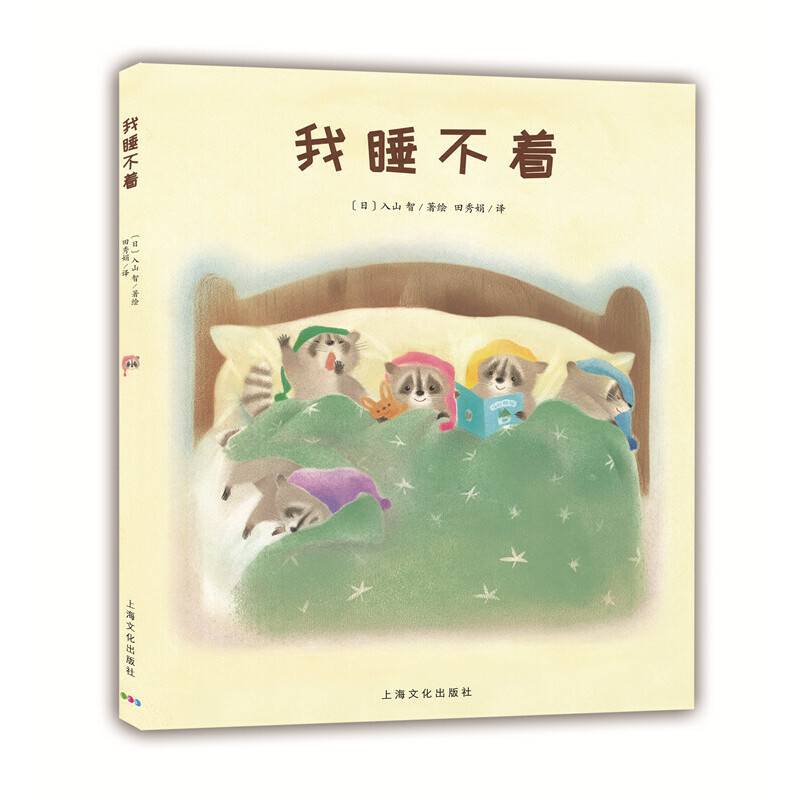 心喜阅绘本馆：我睡不着
