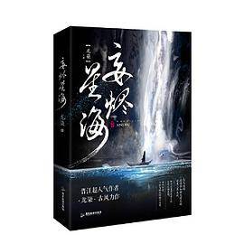 妄烬星海