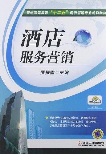 酒店服务营销
