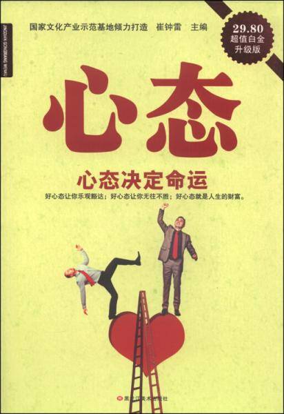 心态