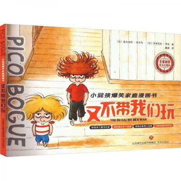 又不带我们玩