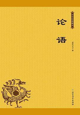 论语――中华经典藏书