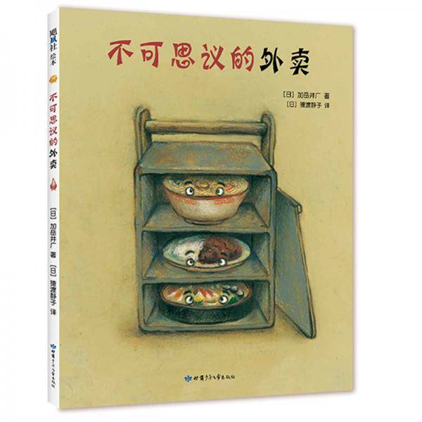不可思议的外卖（2019版）