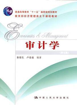 审计学