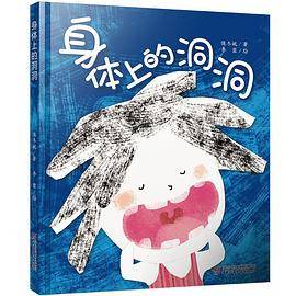 身体上的洞洞