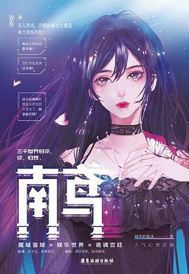南鸢