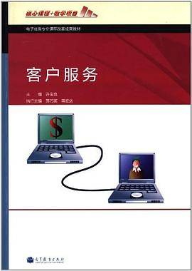 客户服务