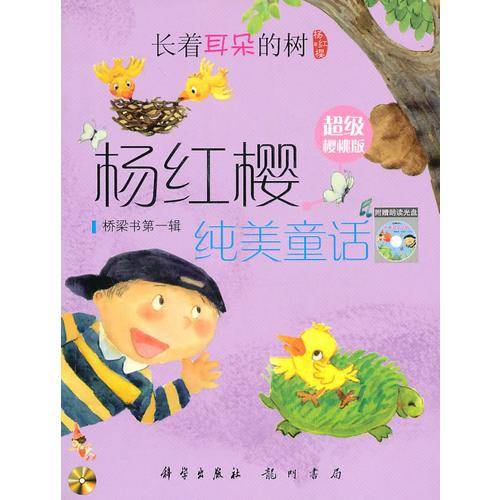 长着耳朵的树