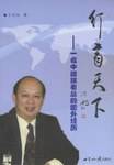 行商天下