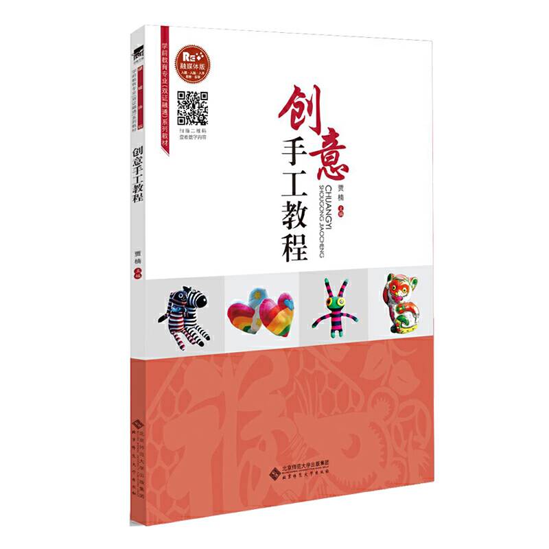 创意手工教程
