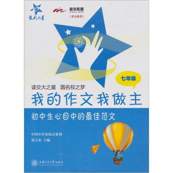 我的作文我做主