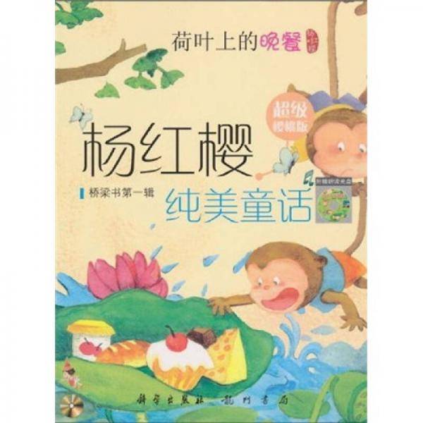 荷叶上的晚餐
