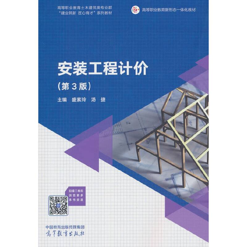 安装工程计价（第3版）