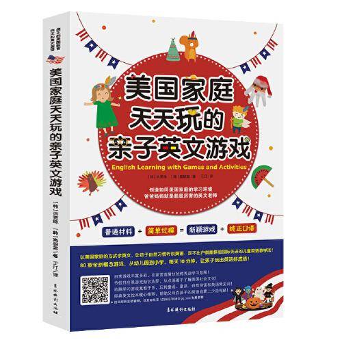 美国家庭天天玩的亲子英文游戏