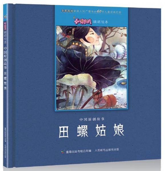 小喇叭嘀嗒绘本 中国原创故事